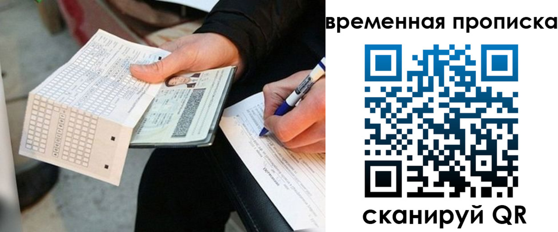 временная регистрация для всех в Кондрово